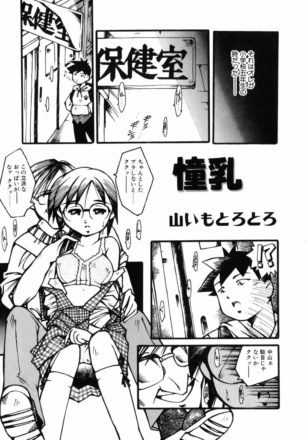 UPアップEカップ vol.4 Page.158