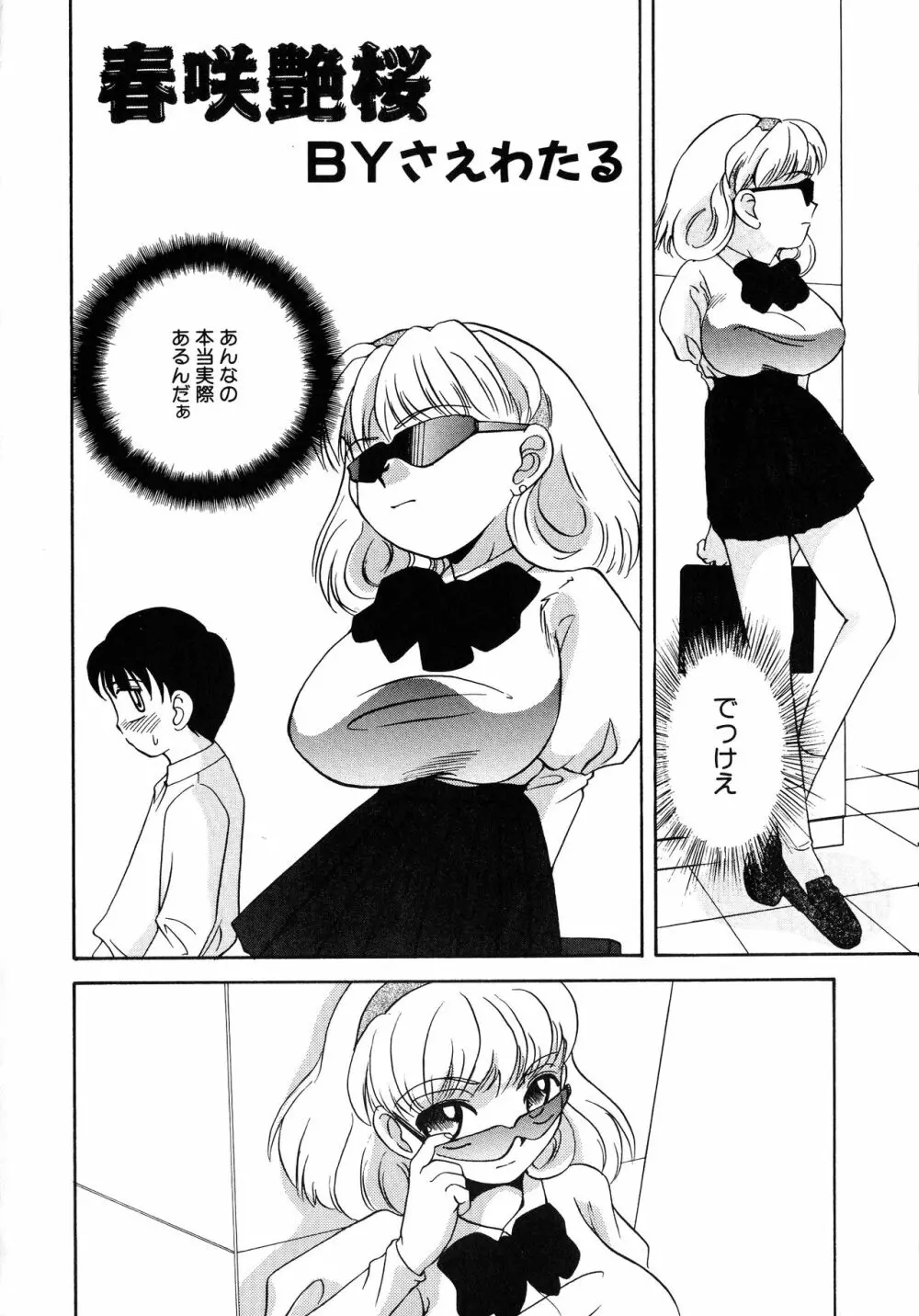 UPアップEカップ vol.4 Page.37