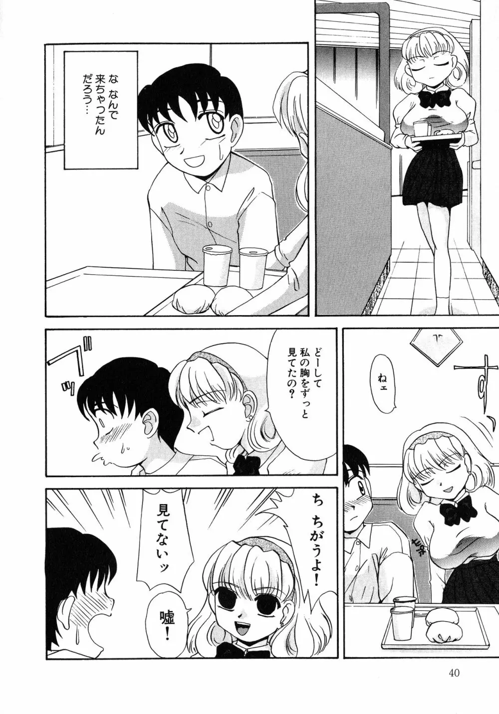 UPアップEカップ vol.4 Page.39