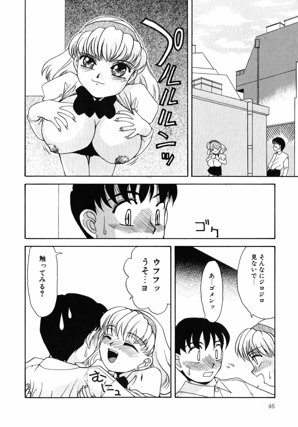 UPアップEカップ vol.4 Page.45