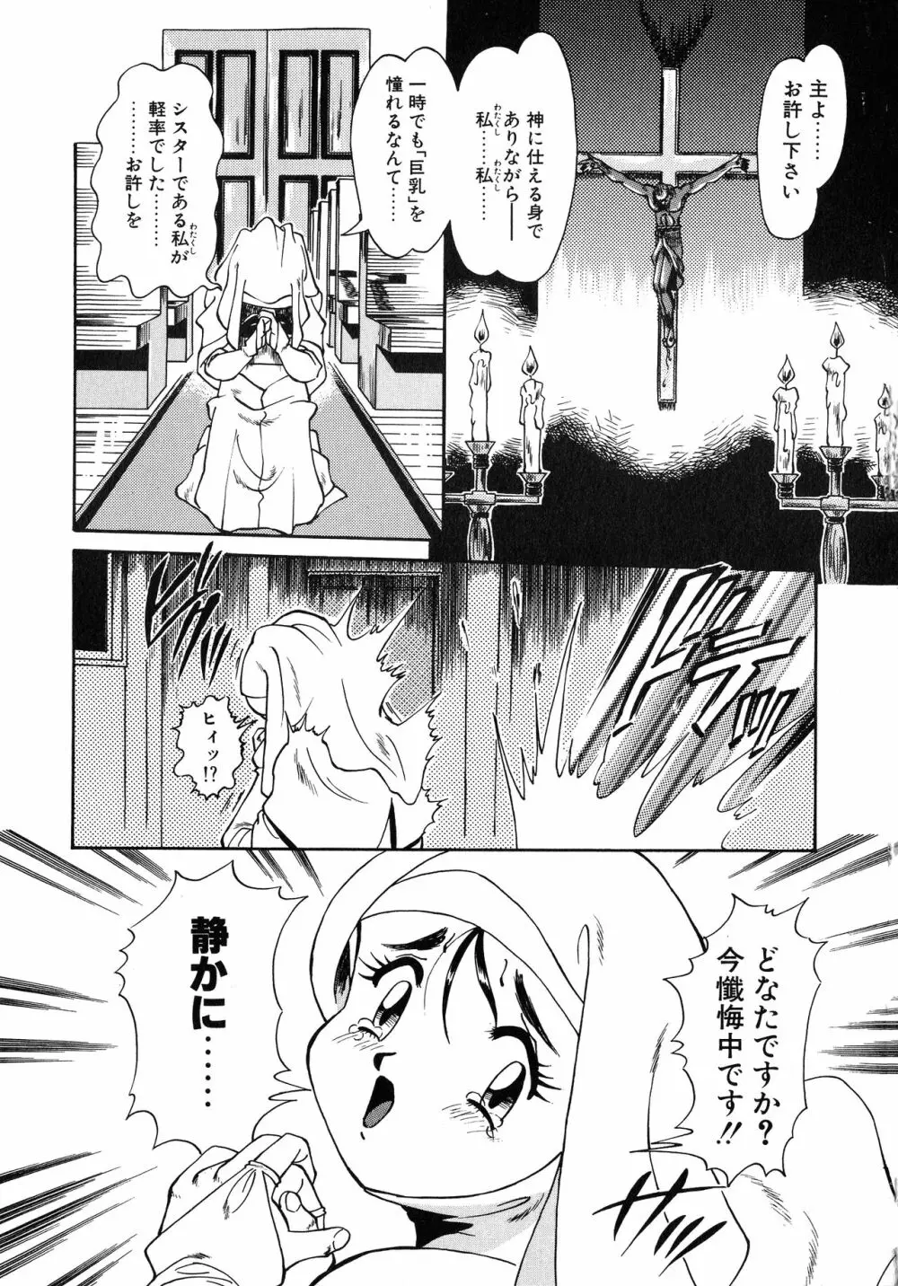 UPアップEカップ vol.4 Page.52