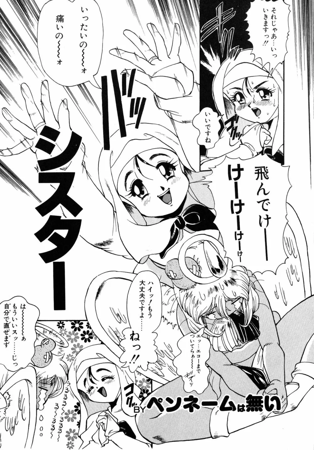 UPアップEカップ vol.4 Page.54