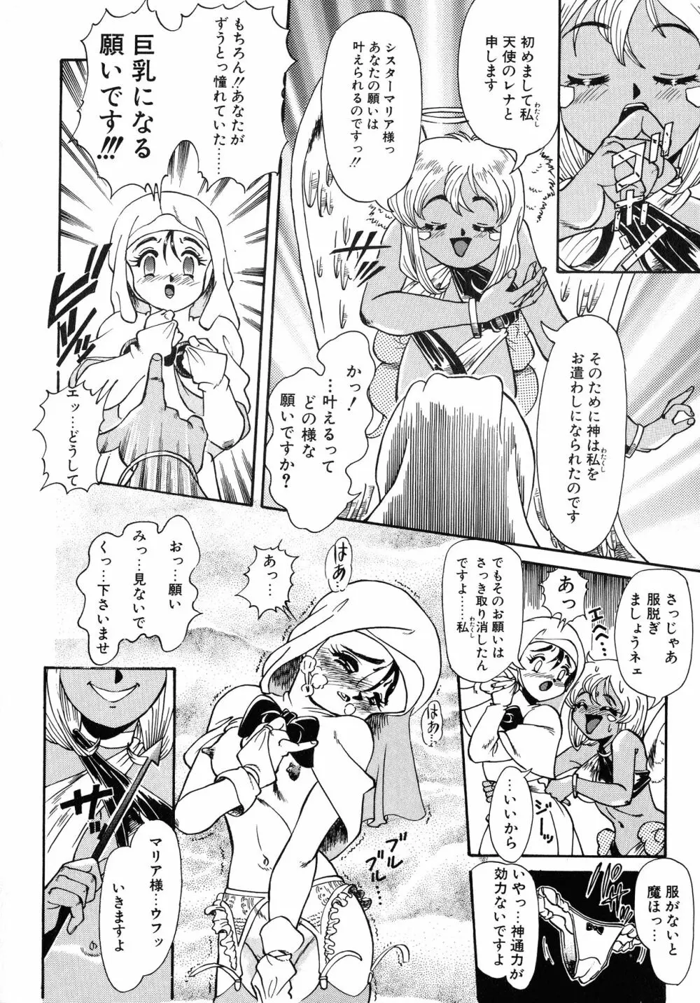 UPアップEカップ vol.4 Page.55