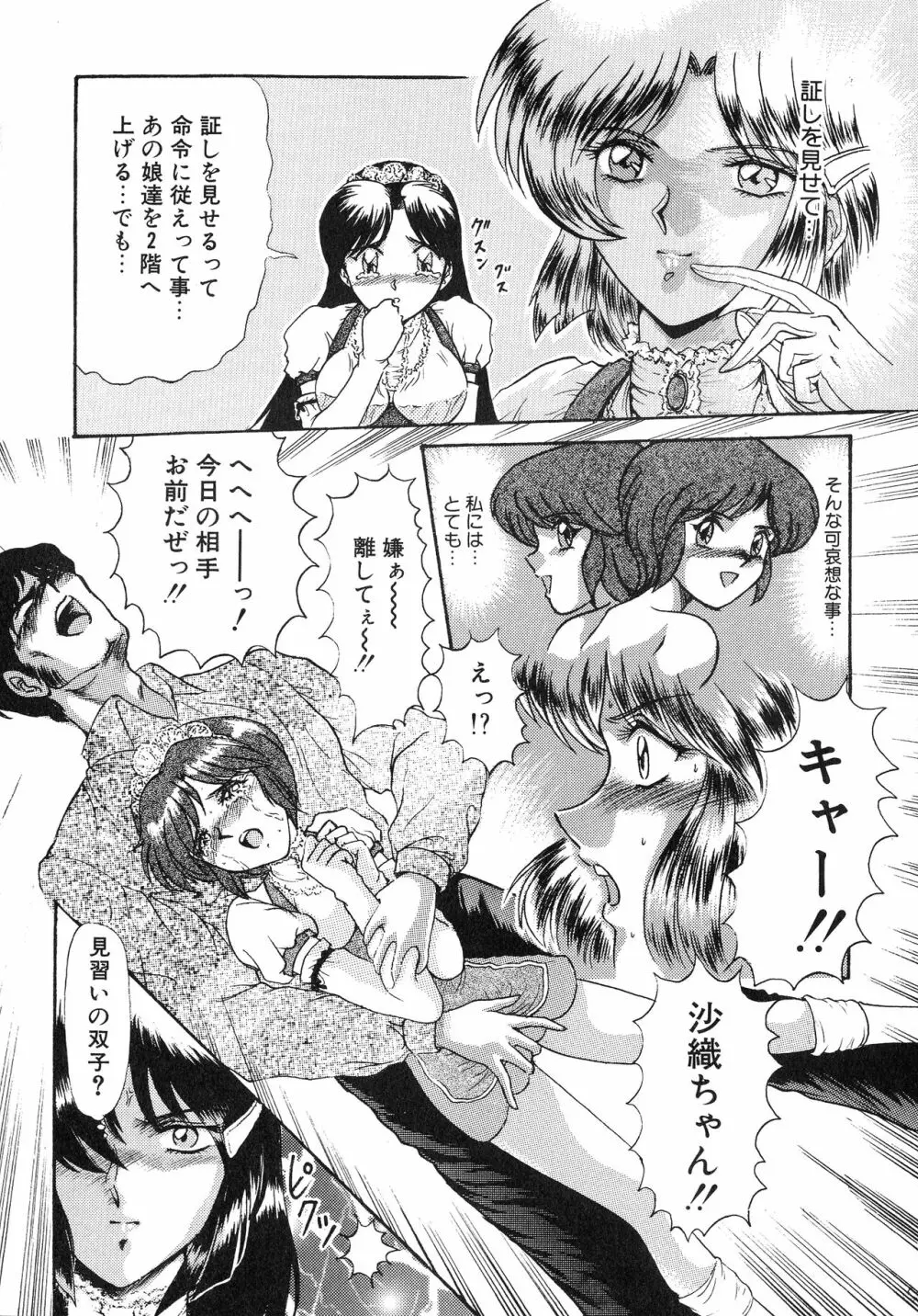 UPアップEカップ vol.4 Page.87