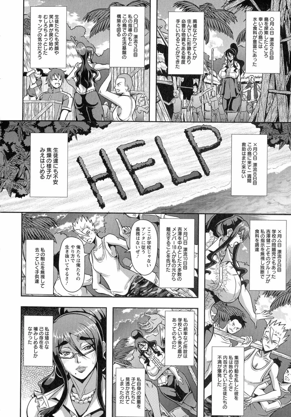 狂淫姦獄奇譚 Page.49