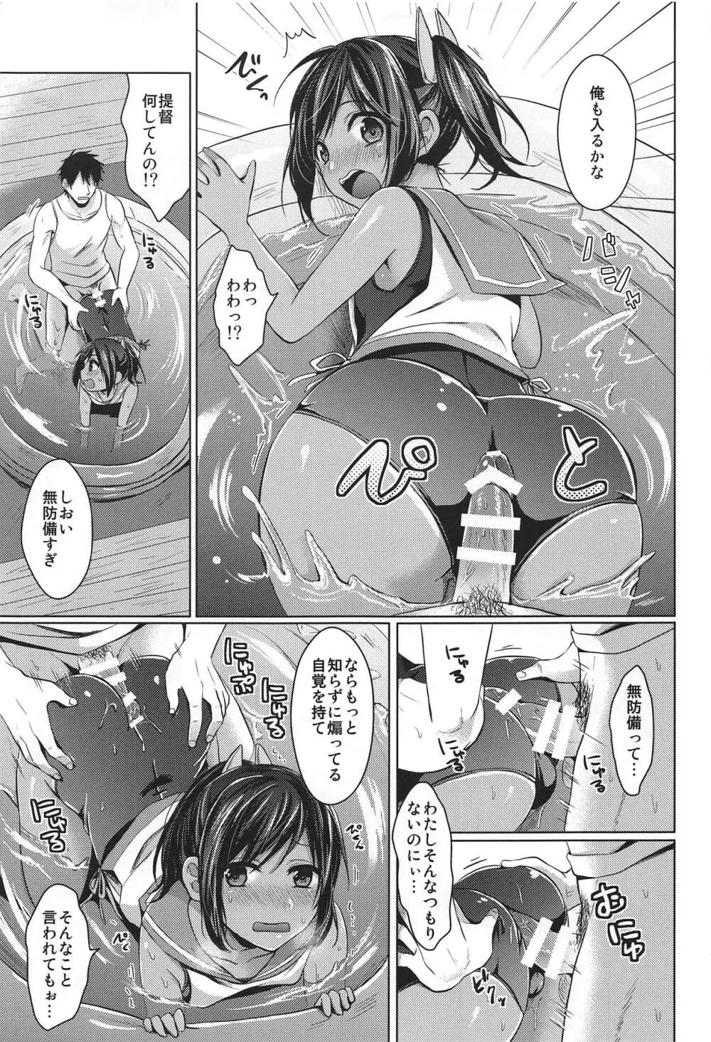 納涼日 Page.6