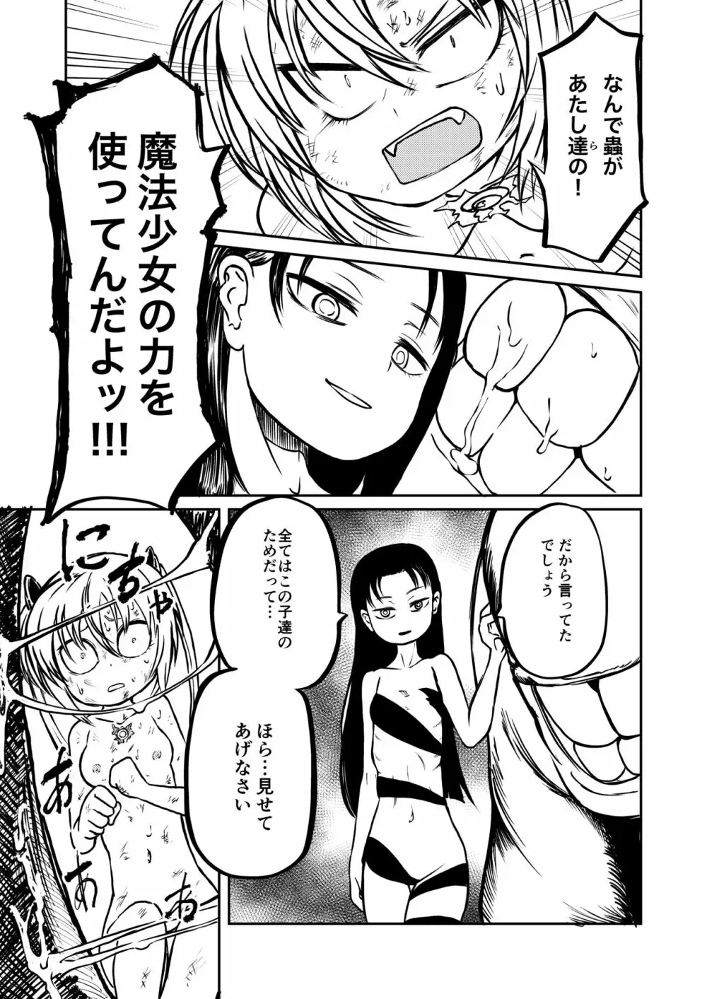 魔法少女デストラクション Page.15