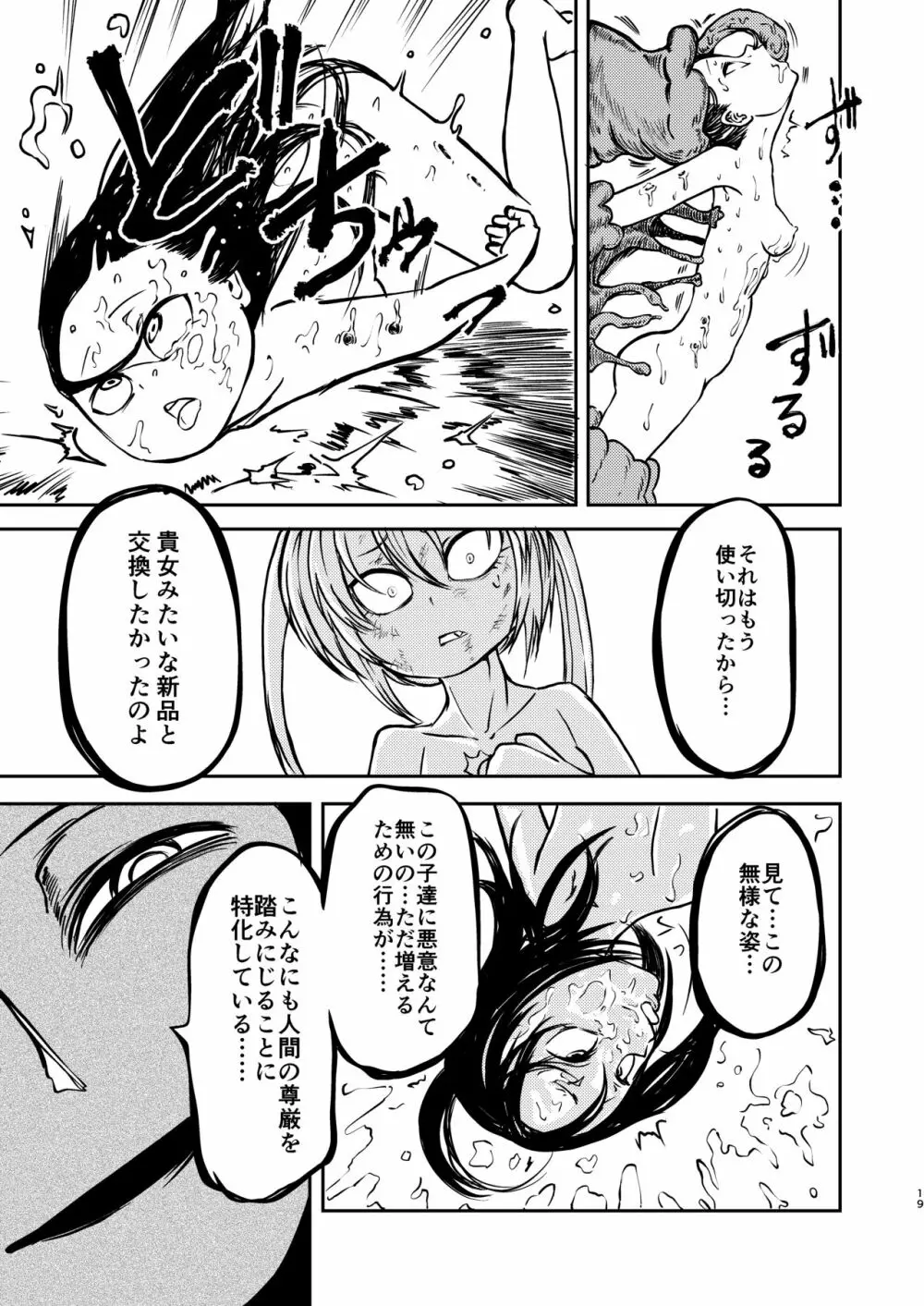 魔法少女デストラクション Page.18