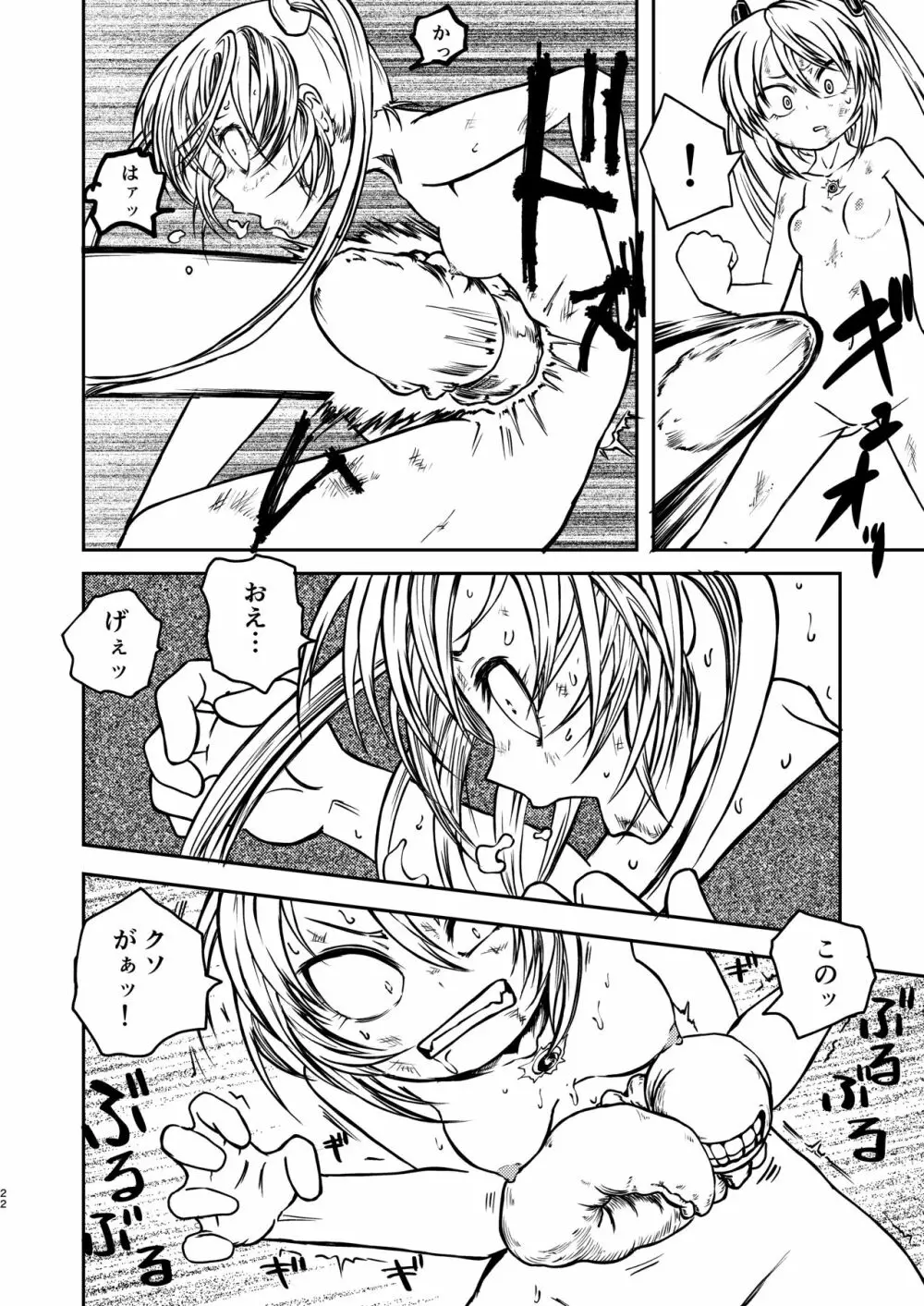 魔法少女デストラクション Page.21