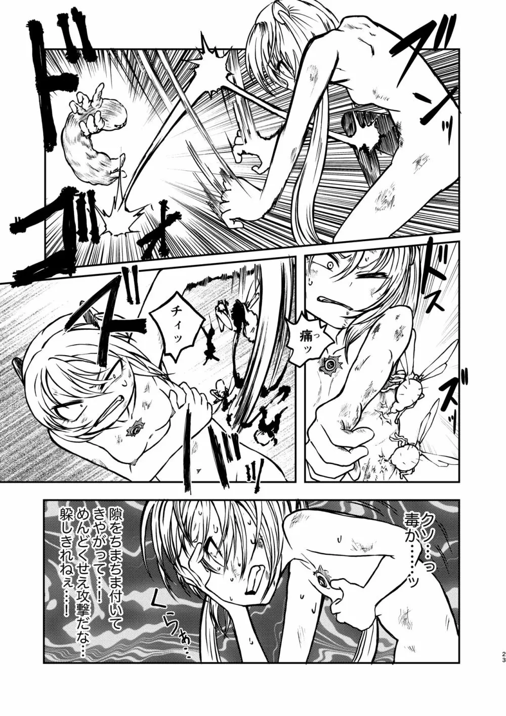 魔法少女デストラクション Page.22