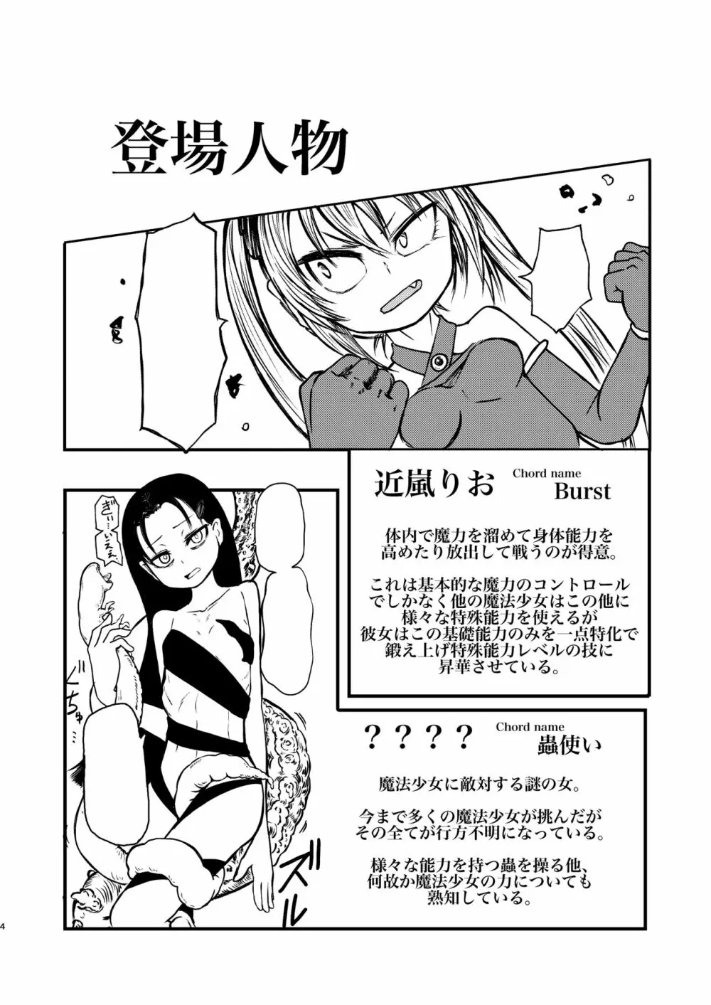 魔法少女デストラクション Page.3