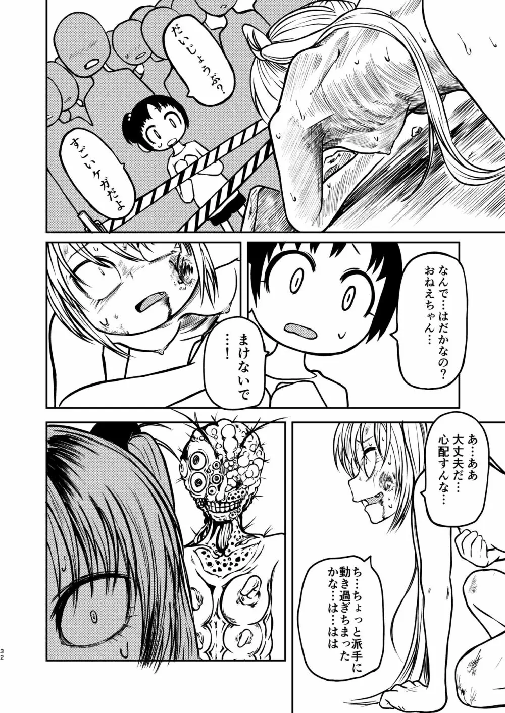 魔法少女デストラクション Page.31
