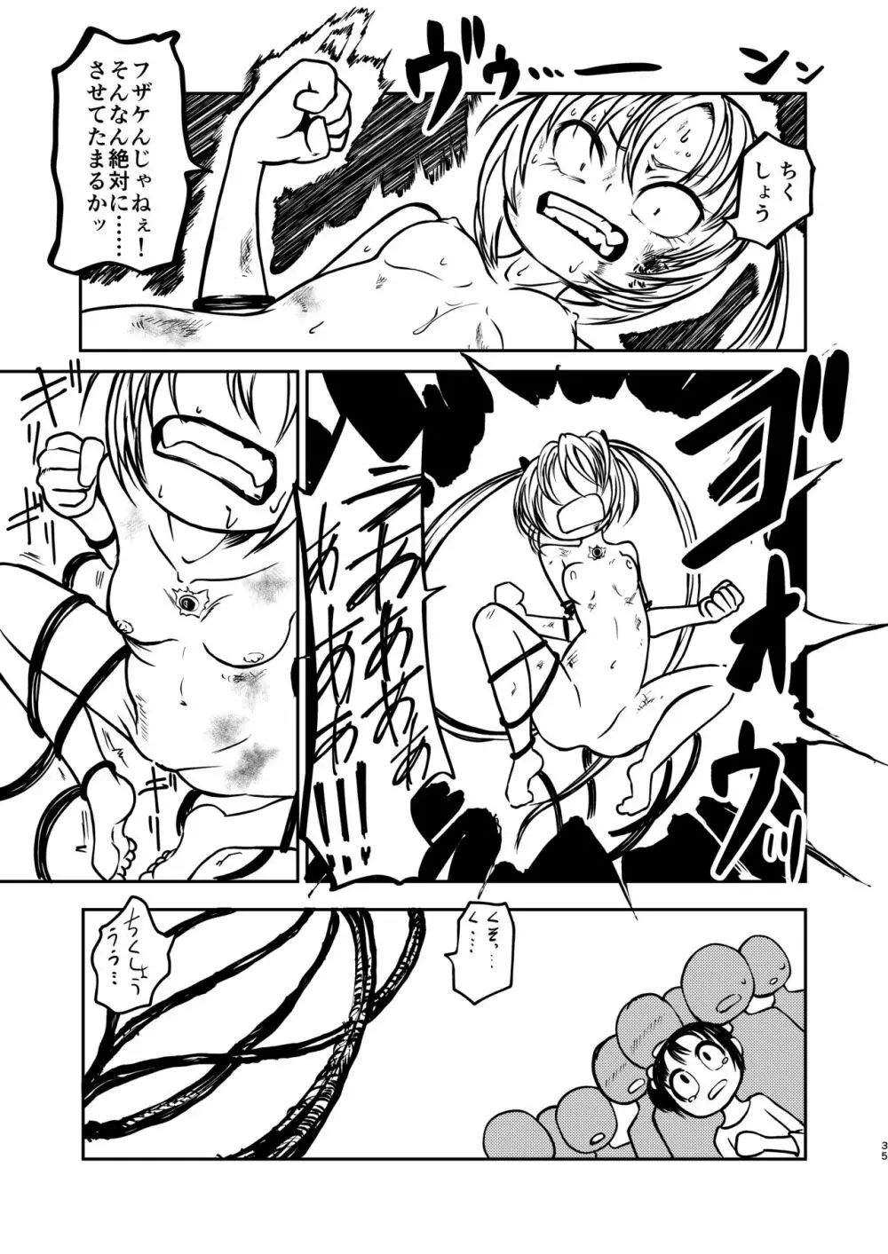 魔法少女デストラクション Page.34