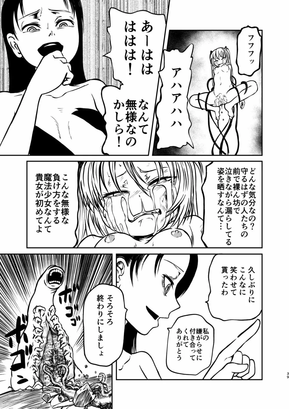 魔法少女デストラクション Page.38