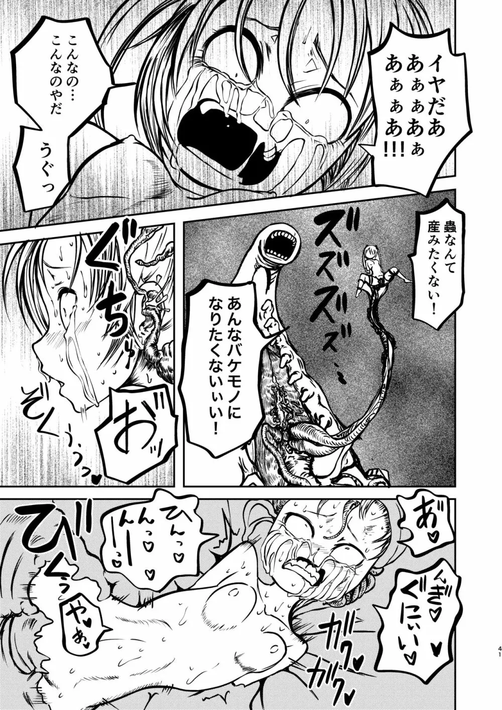魔法少女デストラクション Page.40