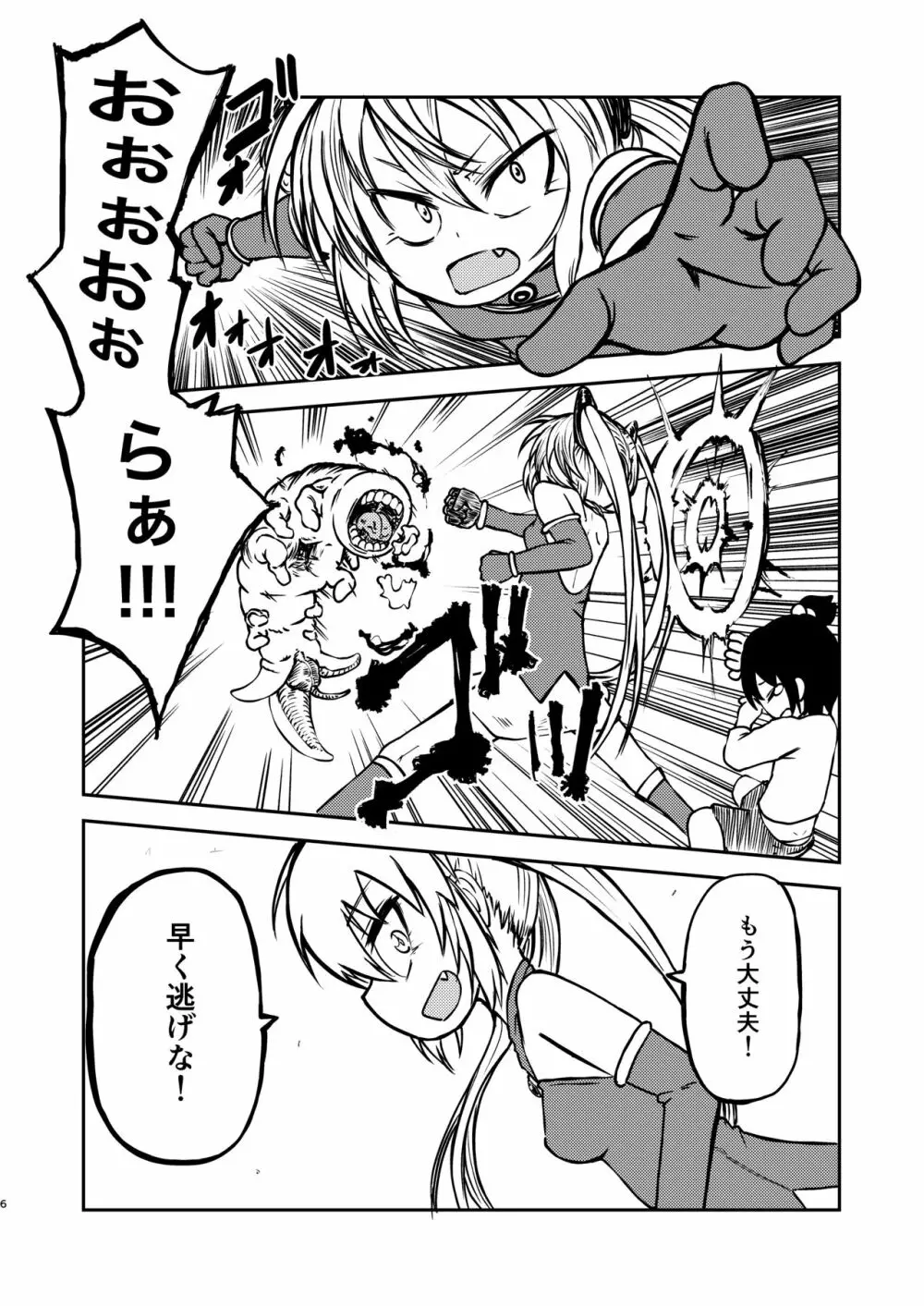 魔法少女デストラクション Page.5