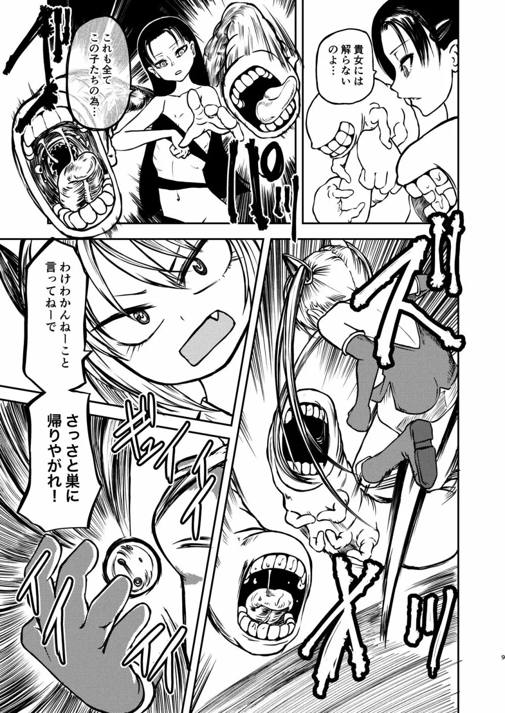 魔法少女デストラクション Page.8