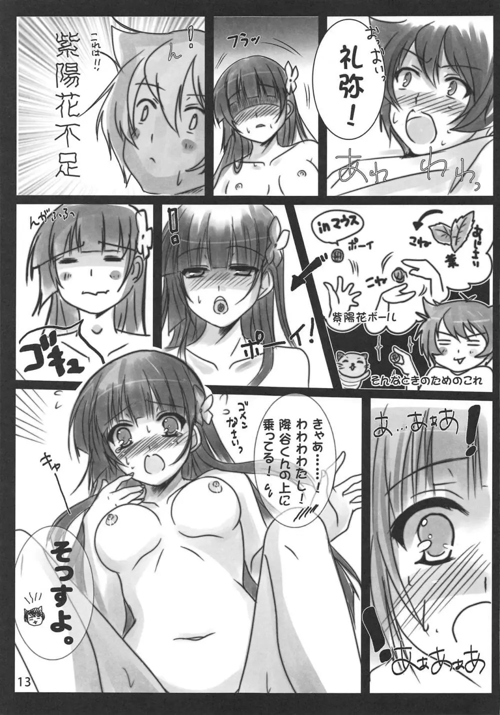 雨がふろうが ぞんびがふろうが Page.12