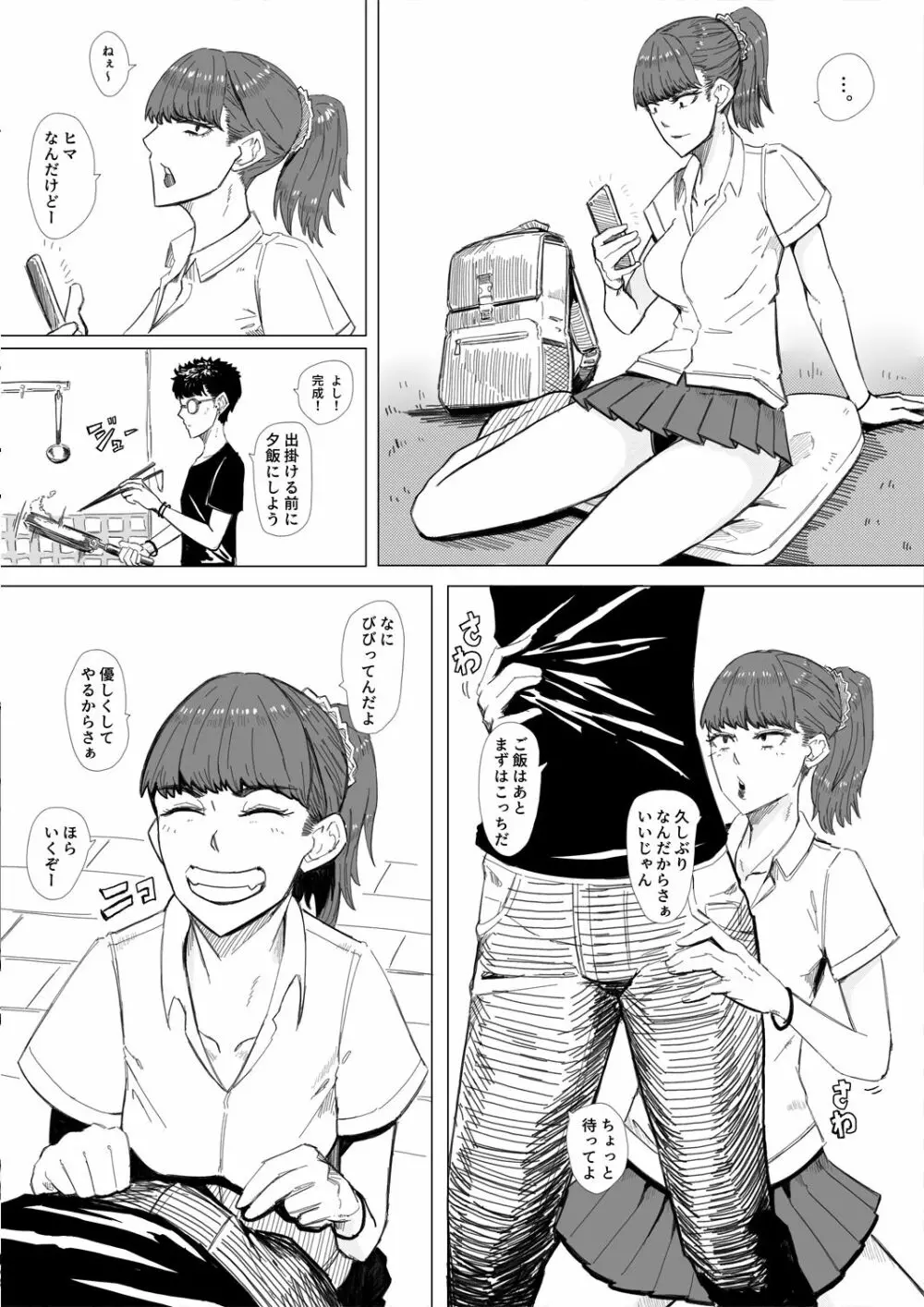 ギャルとH2_6P漫画 Page.2