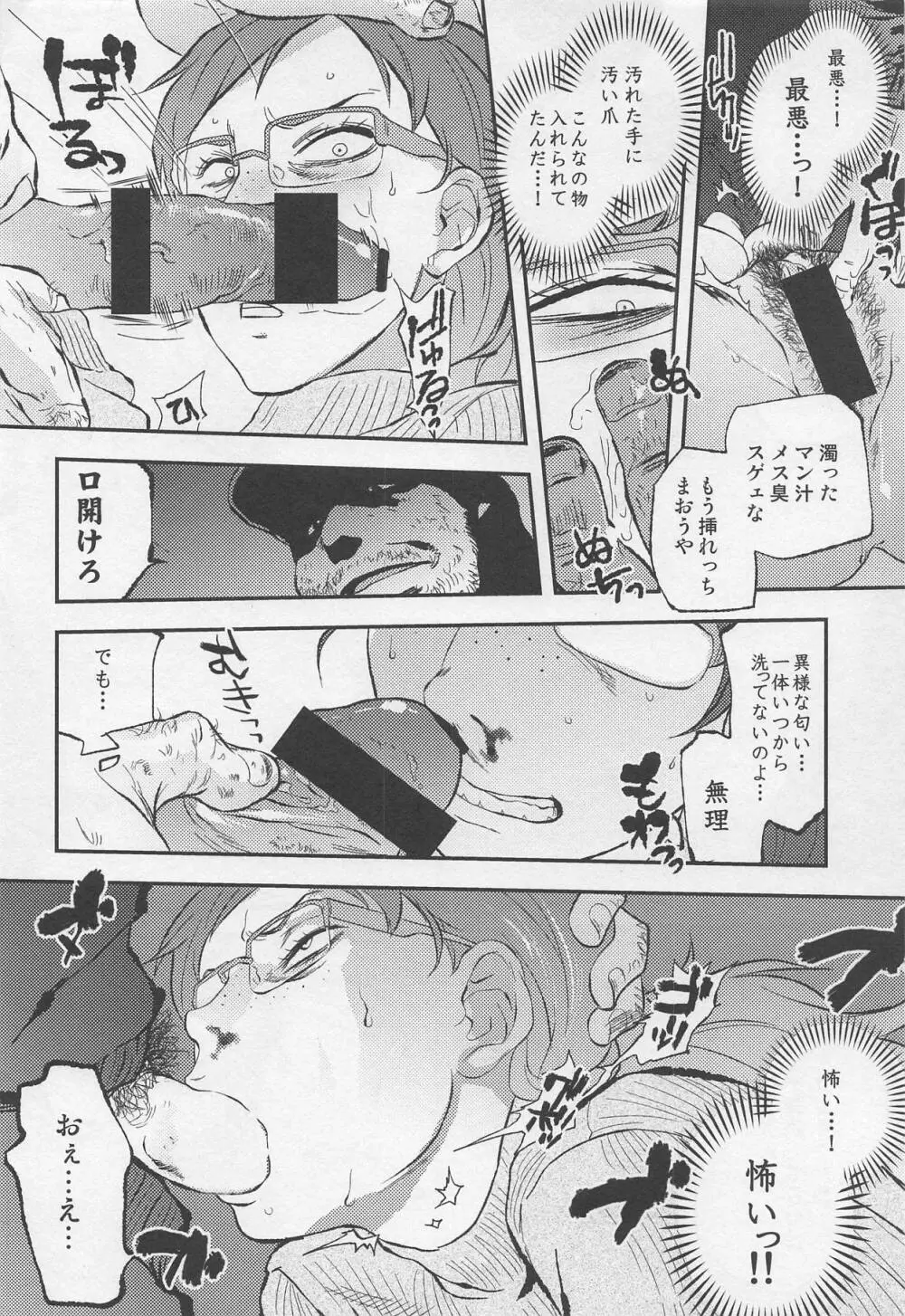 ガガガガガ Page.12