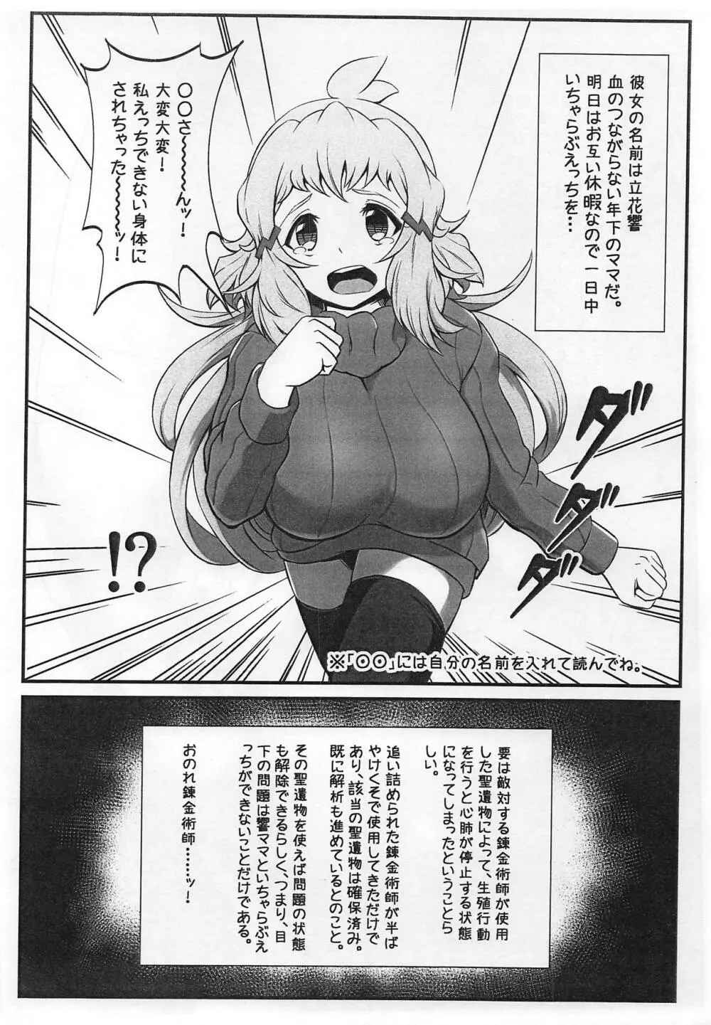 大好きな響ママに見抜きさせてもらう本 Page.3