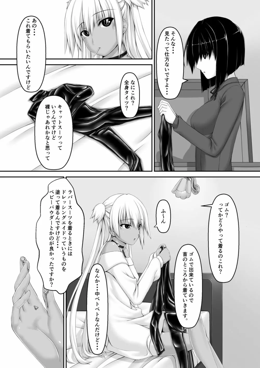 飴玉 Page.7