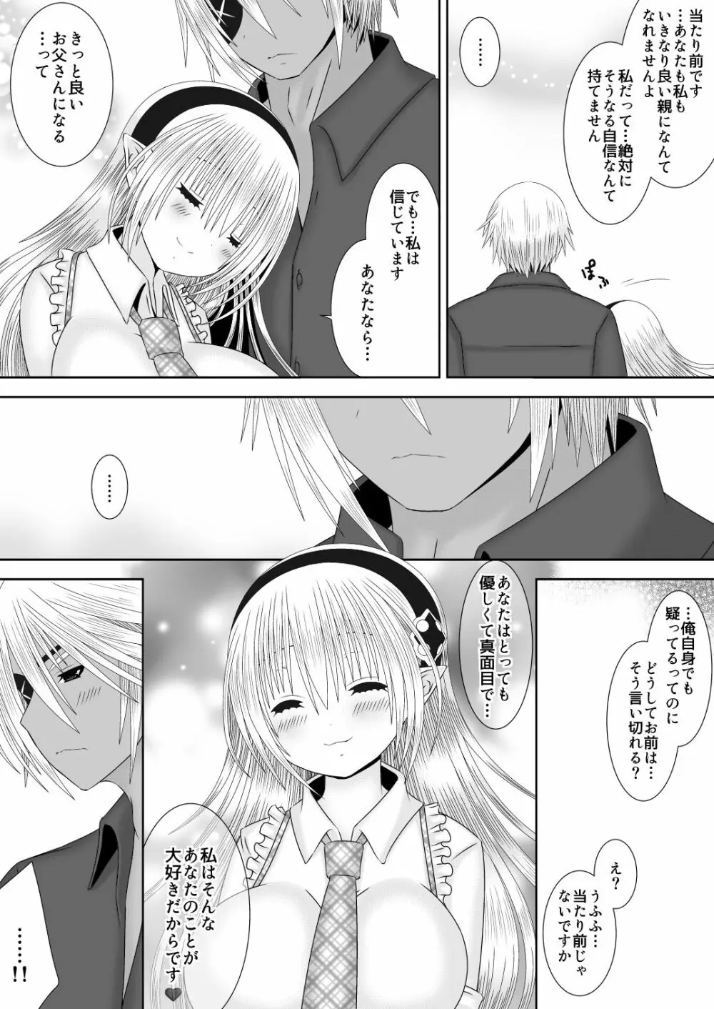 未来の話をしよう Page.10