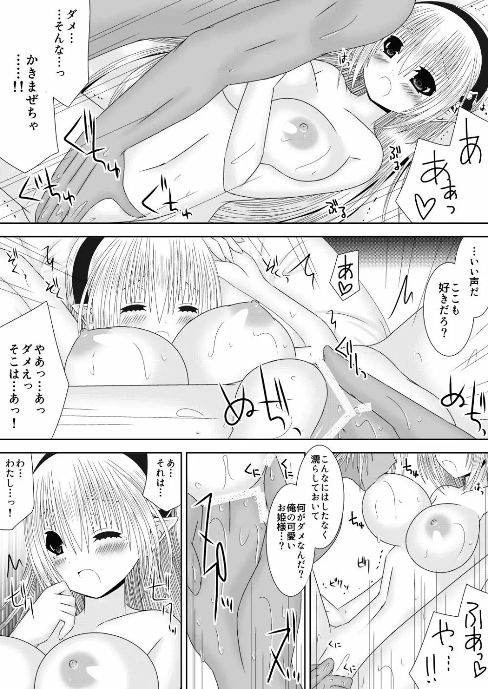 未来の話をしよう Page.14