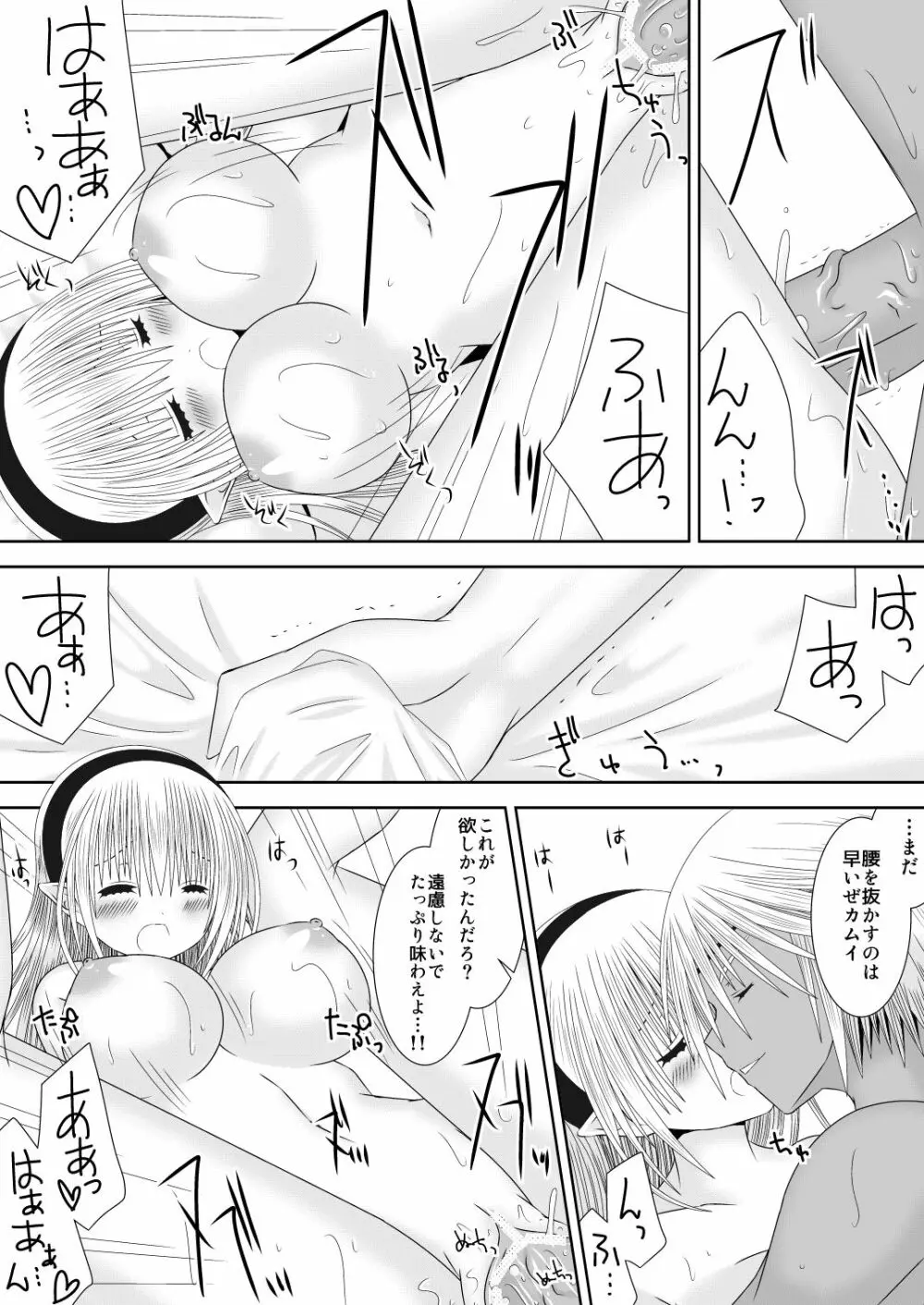 未来の話をしよう Page.16