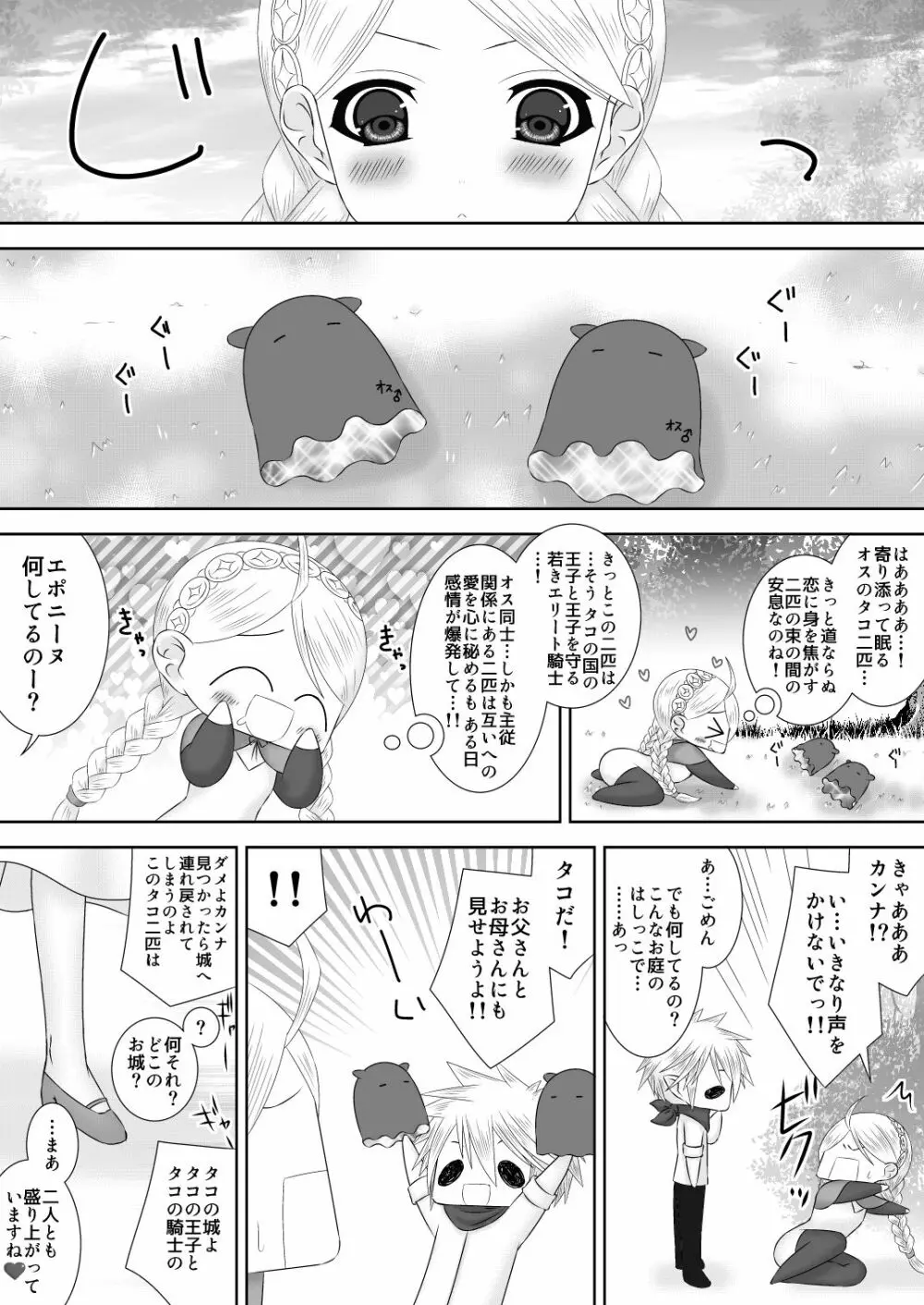 未来の話をしよう Page.3