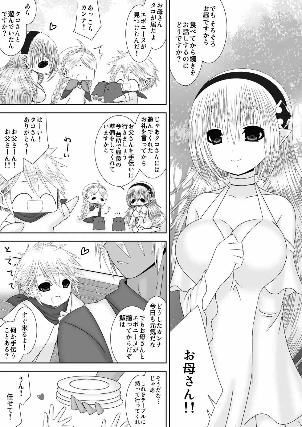 未来の話をしよう Page.4