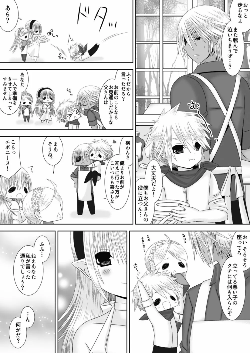 未来の話をしよう Page.5