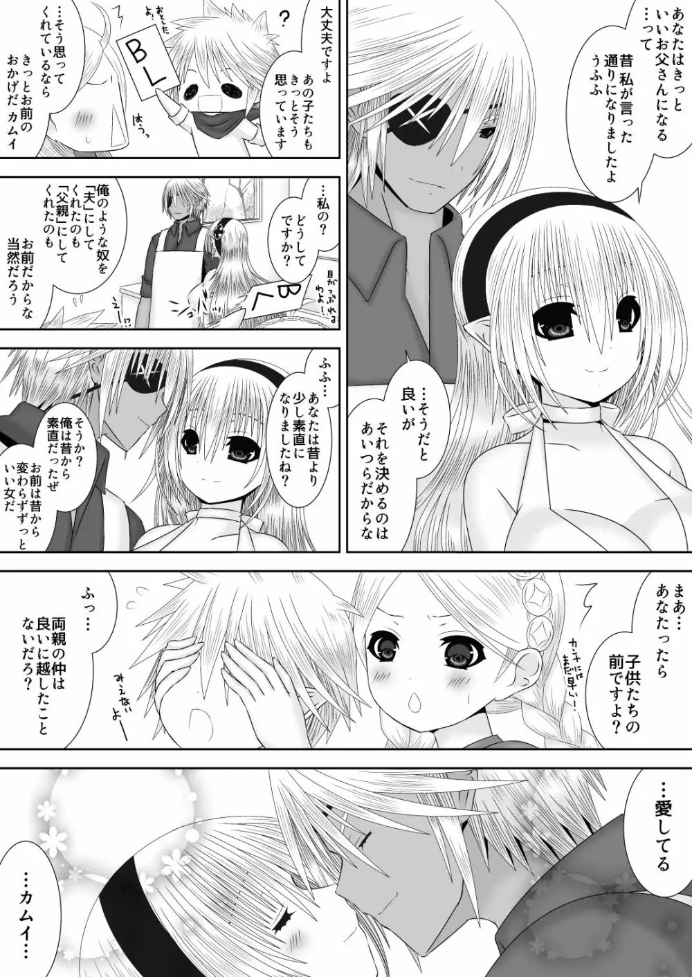 未来の話をしよう Page.6