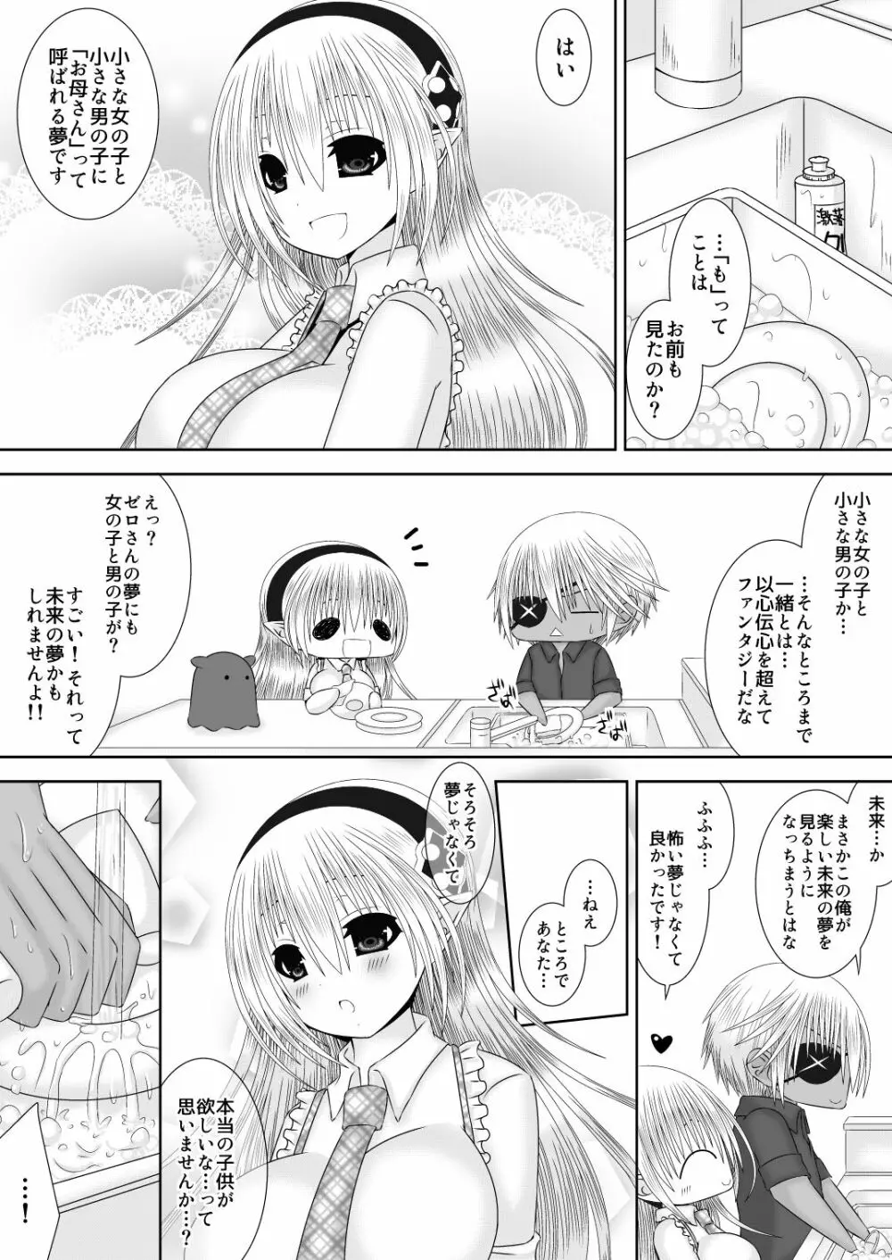 未来の話をしよう Page.8