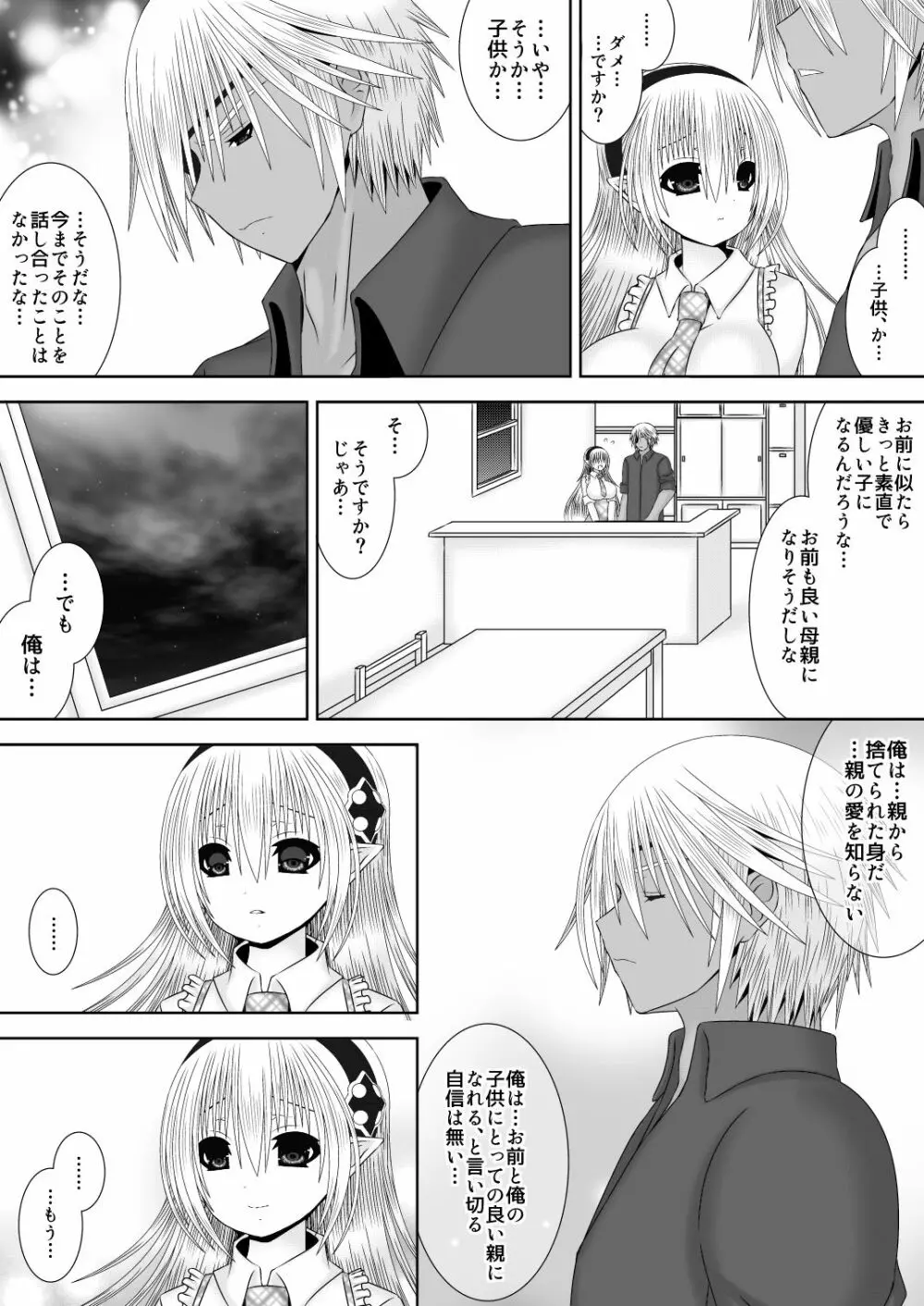 未来の話をしよう Page.9