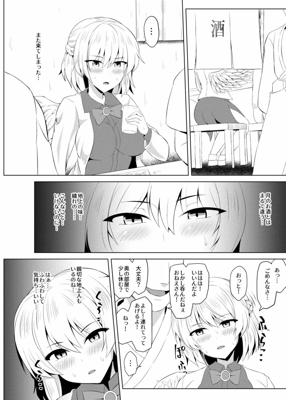 油断と悪意 Page.13