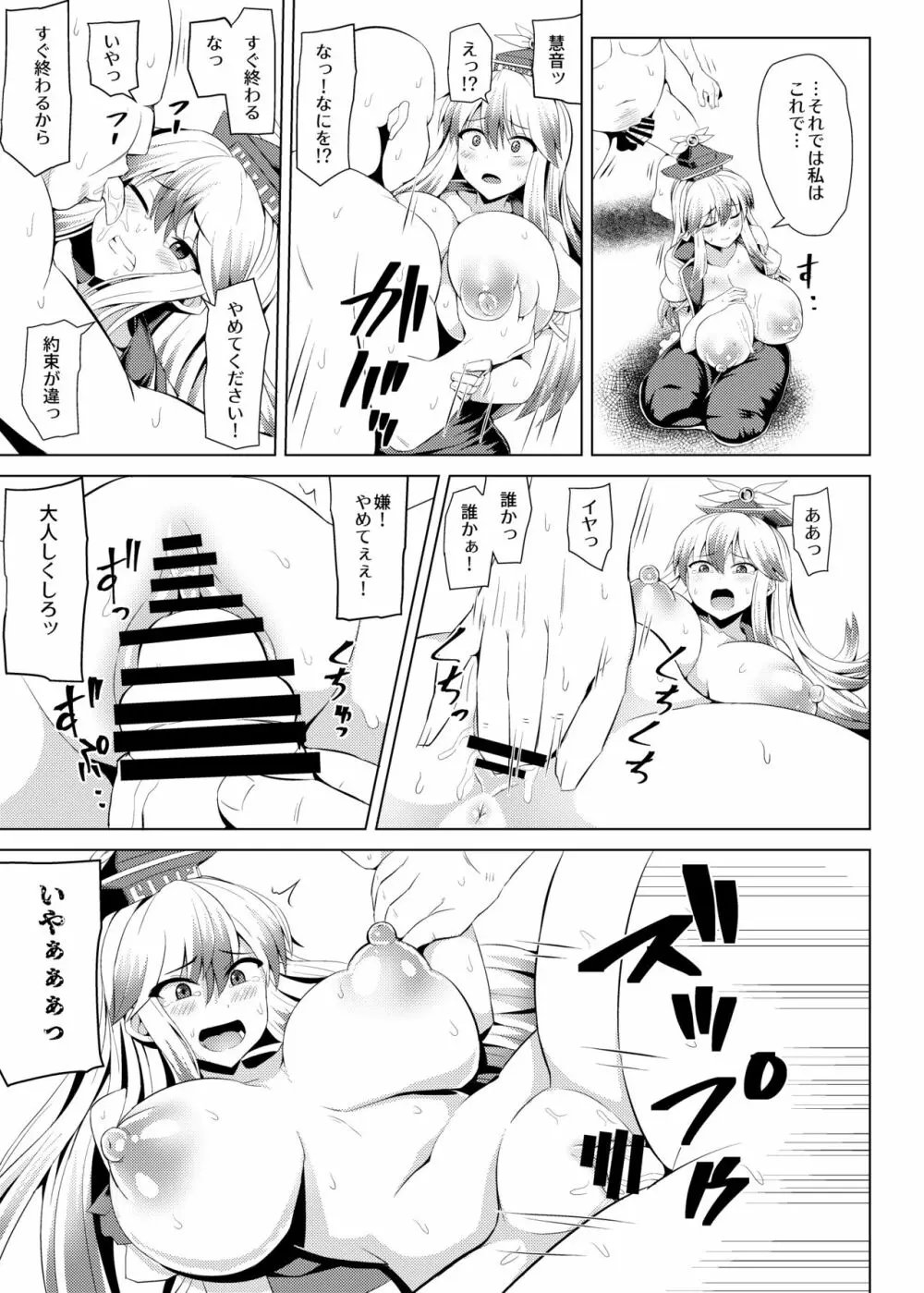 油断と悪意 Page.20