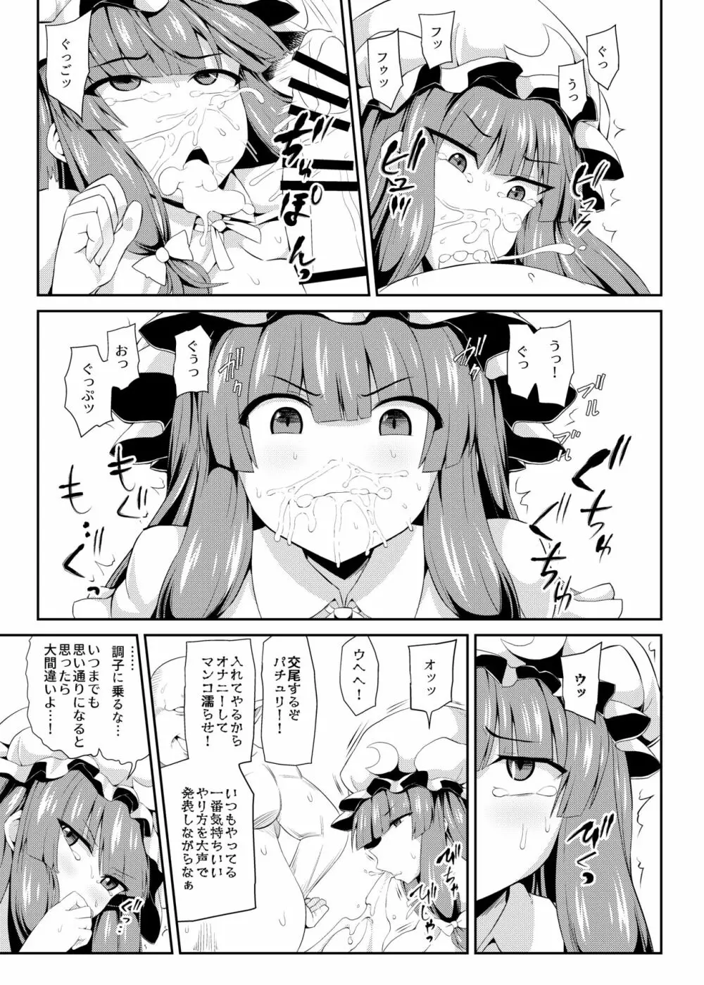 油断と悪意 Page.6