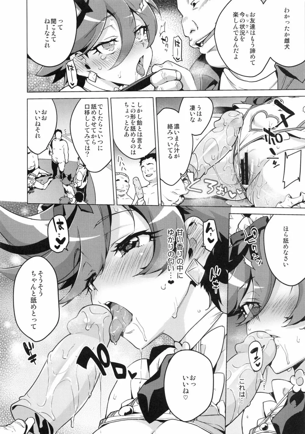 パコパコ☆夜の催眠パティスリー Page.21