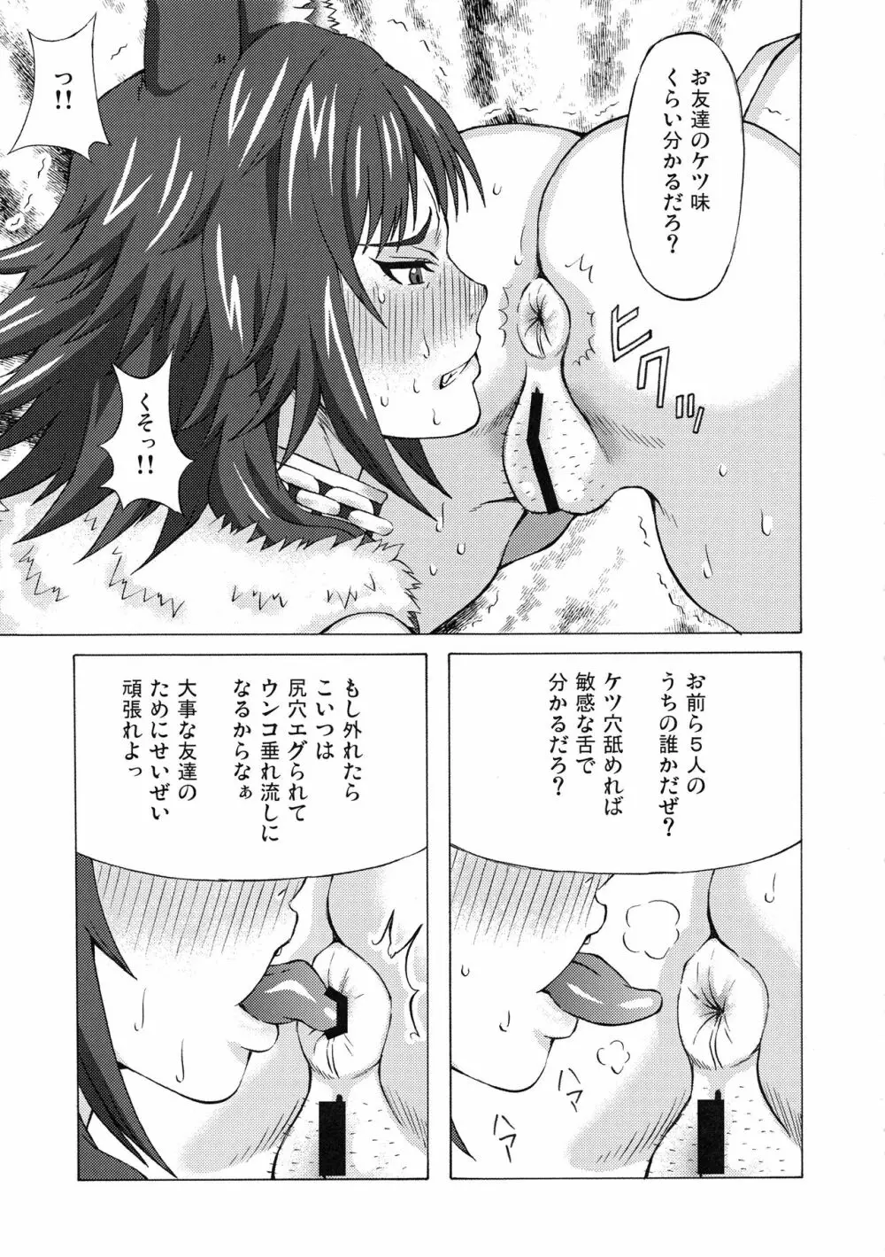 マコトに色々してみた。 Page.4