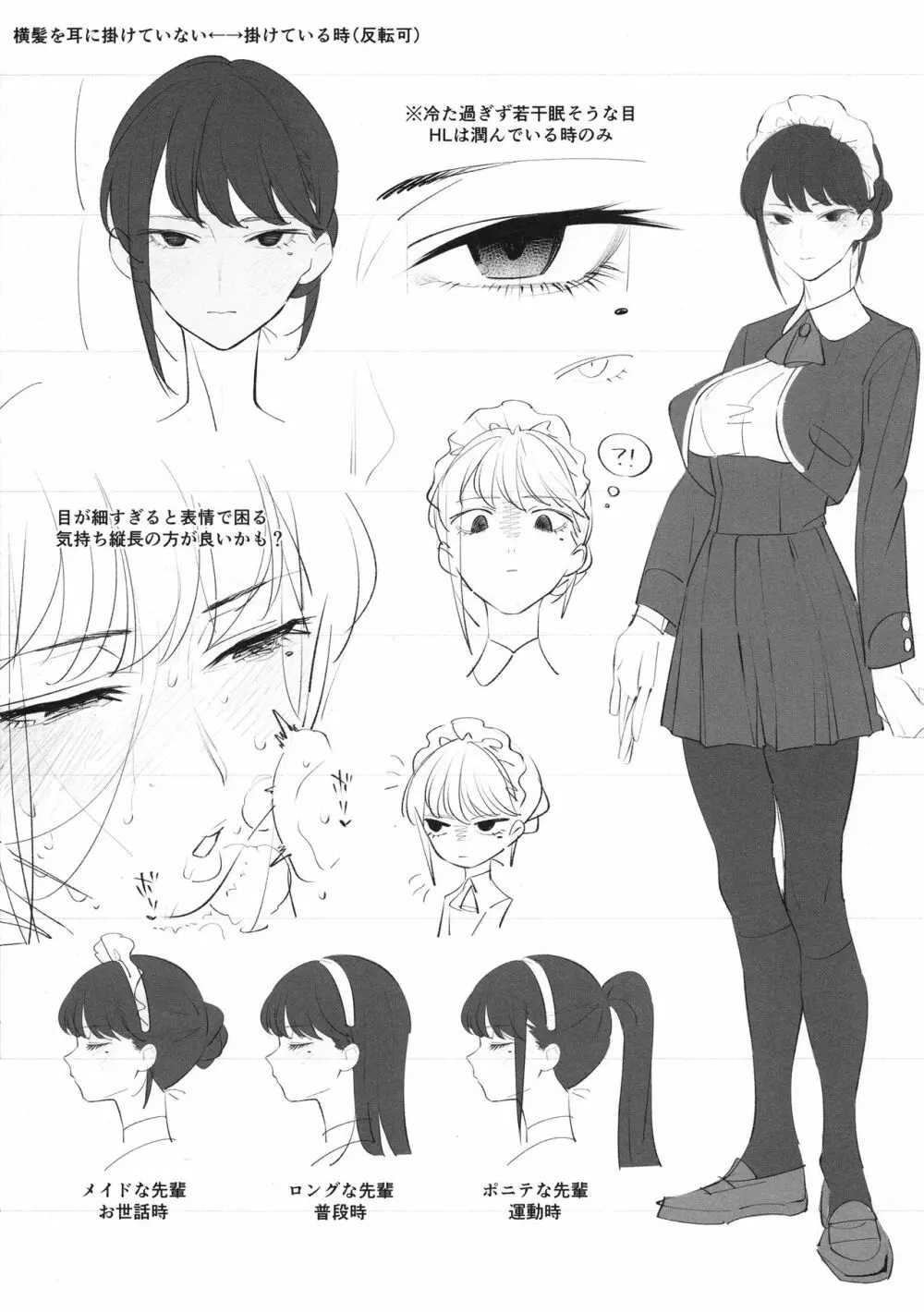 メイドな先輩 準備号 Page.15