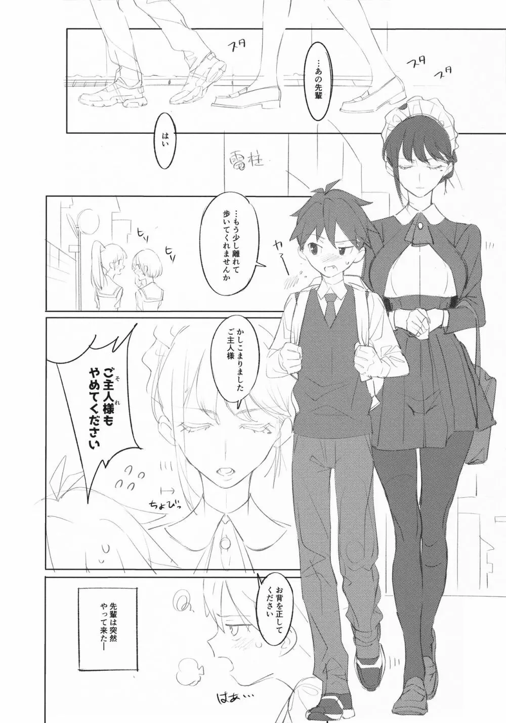 メイドな先輩 準備号 Page.6