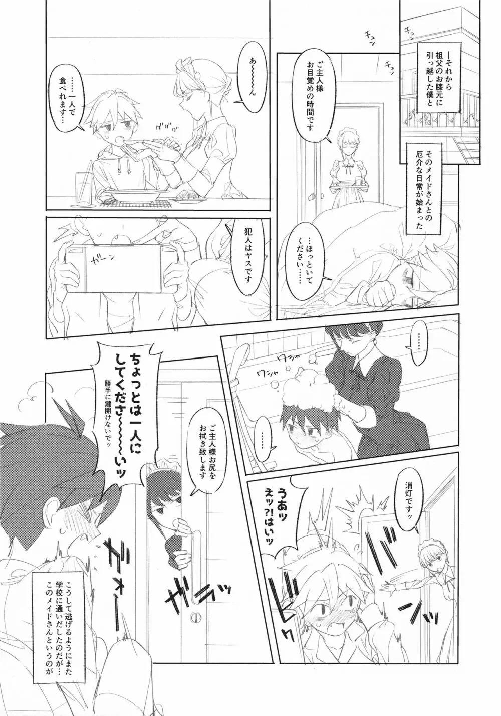 メイドな先輩 準備号 Page.8