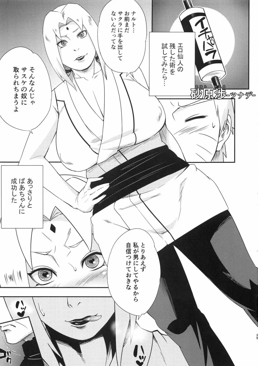 うずまきさんに おもてなし♥ Page.24