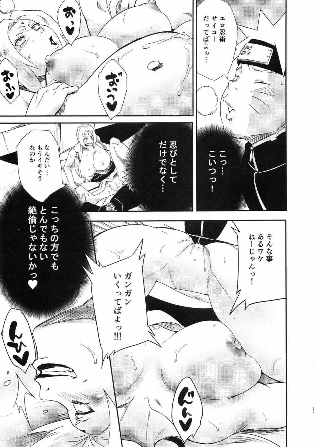 うずまきさんに おもてなし♥ Page.30