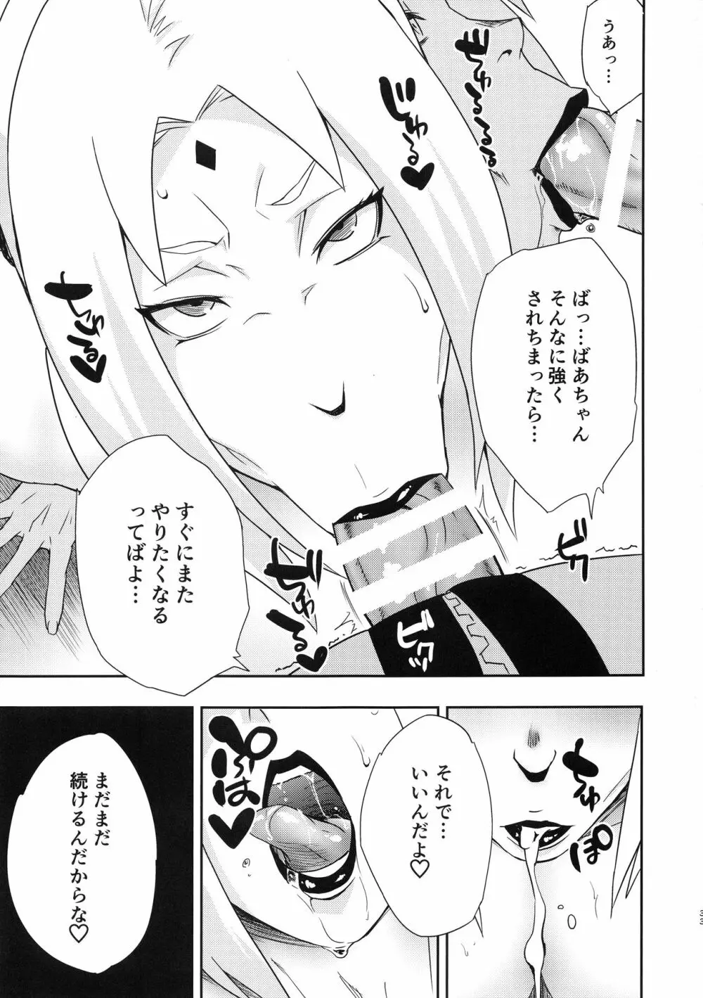 うずまきさんに おもてなし♥ Page.32