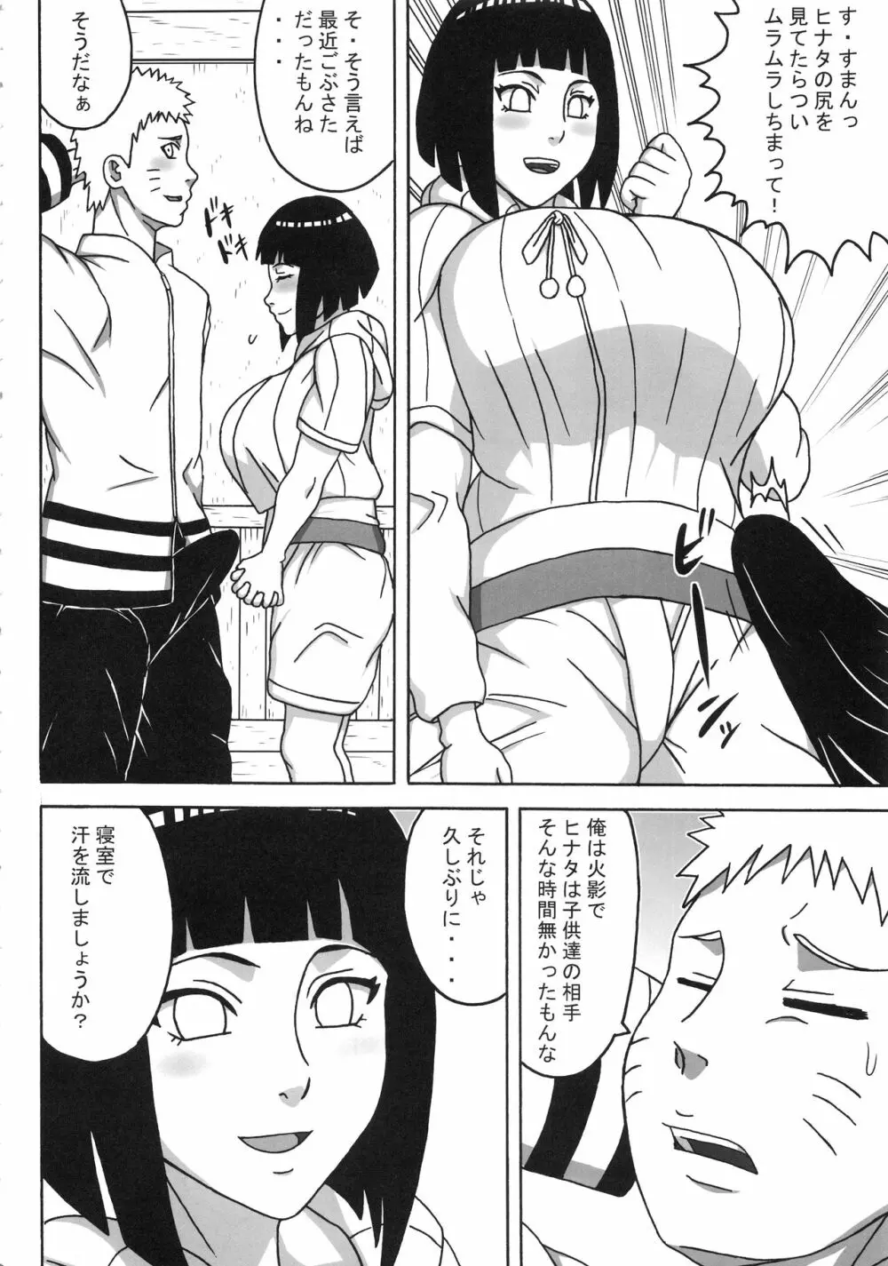 うずまきさんに おもてなし♥ Page.5