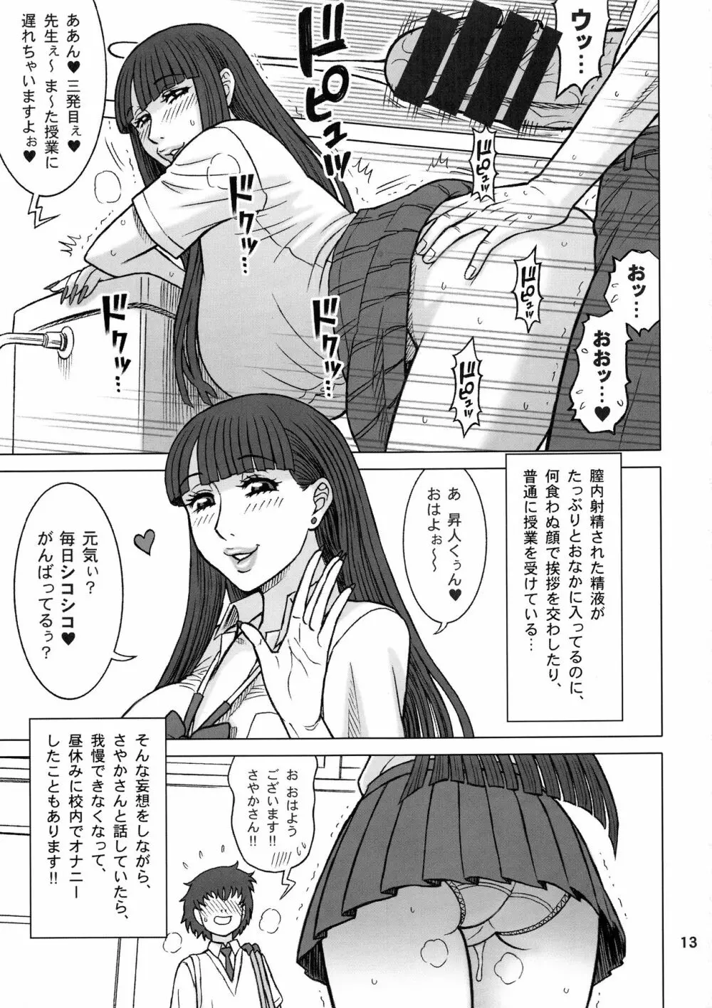 37.5回転 クラスメイトの女子を買った話。～その後～【増量版】 Page.12