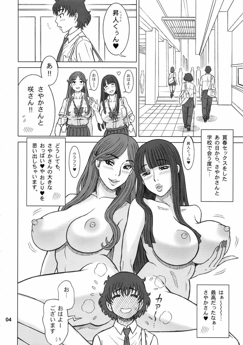 37.5回転 クラスメイトの女子を買った話。～その後～【増量版】 Page.3