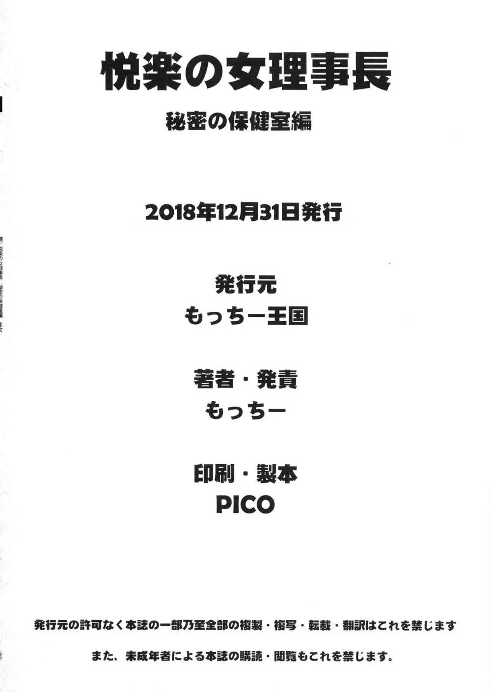 悦楽の女理事長～秘密の保健室編～ Page.35